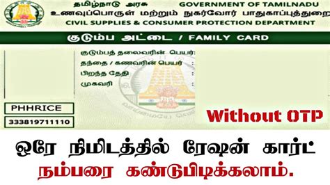 how to find smart ration card number|smart card name removal status.